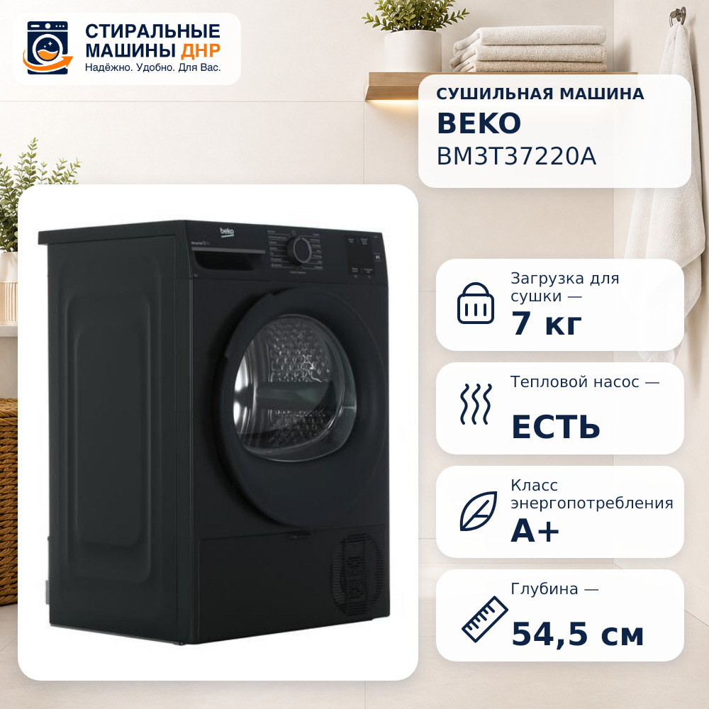 Сушильная машина Beko BM3T37220A серый