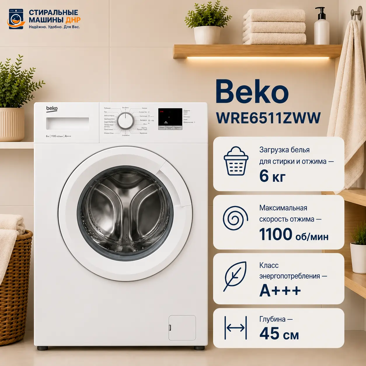 Стиральная машина Beko WRE6511ZWW